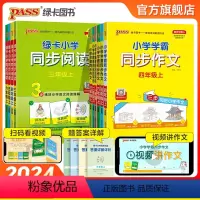 2本套[同步阅读+同步作文] 三年级上 [正版]24秋季新版绿卡小学同步阅读语文三年级四五六年级上册阅读真题练好语文阅读
