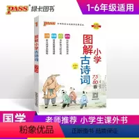 小学古诗词75首十80首 小学通用 [正版]2025版国学经典启蒙全套完整版三字经千字文弟子规论语成语故事小学生必背古诗