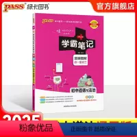 道德与法治 初中通用 [正版]江苏2025版学霸笔记初中物理公式定律苏科版基础知识讲解课堂笔记知识点清单pass绿卡图书
