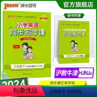 英语-沪教牛津版 三年级下 [正版]2024春小学同步写字课英语三年级下册沪教牛津版3年级下册字帖棍棒体单词短语词汇句子