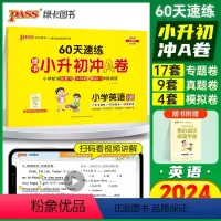 速记+速练[英语]2本 小学升初中 [正版]2024新版绿卡小升初冲A卷英语60天速练真题测试卷系统总复习小学升初中小考