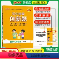 [同步练习]北师数学+人教语文英语3本 八年级下 [正版]北师版2024初中学霸创新题数学八年级上下册同步练习册练习题知