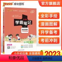 小学英语学霸笔记 小学通用 [正版]2023新版小学学霸笔记英语基础知识大全教辅书 小学毕业升学总复习全解资料 六年级小