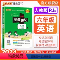 英语-人教版 六年级上 [正版]人教版 小学学霸速记六年级英语上册下册知识点汇总速查速记思维训练英语词汇语法短语同步复习