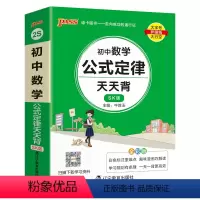 数学 初中通用 [正版]SK苏科版2025初中数学公式定律天天背七年级八九年级基础知识手册核心考点大全中考复习掌中宝口袋