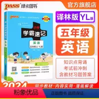 英语--译林版 五年级上 [正版]译林版江苏 小学学霸速记五年级英语上册下册知识点汇总速查速记思维训练英语词汇语法短语同