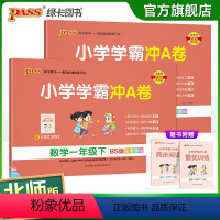 语文+数学-北师版2本套 一年级下 [正版]2024新版小学一年级学霸冲A卷语文数学上下册试卷测试卷北师版同步训练测试卷