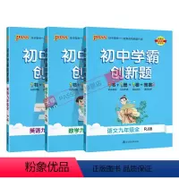 [同步练习]语数英3本人教 九年级/初中三年级 [正版]人教版2024秋初中学霸创新题语文九年级上册下册全套同步练习册练