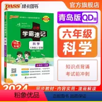 数学-青岛版63制 六年级上 [正版]青岛63版山东 小学学霸速记六年级数学上册下册知识点汇总速查速记思维训练数学公式解