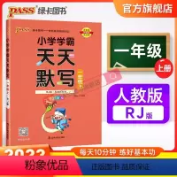 语文 一年级上 [正版]2023新版小学学霸天天默写一年级上册语文人教版同步专项训练听写本知识点生字词语汇总练习默写能手