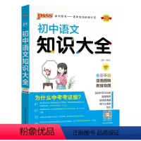 语文 初中通用 [正版]全国通用初中历史知识大全2024新版七年级八九年级基础知识手册中外历史常考知识清单初一二三中考小