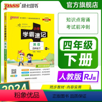 英语 小学四年级 [正版]2024新版小学学霸速记四年级上下册英语人教版知识点汇总速查速记知识点提要同步解读复习知识点考