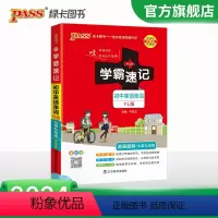 初中英语单词·译林版 初中通用 [正版]YL译林版2024学霸速记初中英语单词词汇书七八九年级中考高频单词大全pass绿