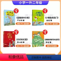[注音全4册]小学1升2年级 [正版]2024内蒙古天天共读书目一升二年级书香共读课外书注音版 歪脑袋木头桩小鲤鱼跳龙门