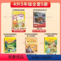 [全5册]四升五年级 [正版]2024广东天天共读四升五年级上册课外书 列那狐的故事中国欧洲非洲民间故事精选老人的智慧聪