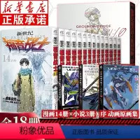 ⭐[全18册]新世纪福音战士漫画1-14+小说3册+原画集 [正版]任选eva新世纪福音战士漫画书全14册+ANIMA小