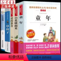 [全5册]六年级 小兵张嘎+草房子+小英雄雨来+爱的教育+童年 [正版]套装5册 小英雄雨来爱的教育童年 小兵张嘎草房子