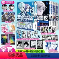 [全8册]蓝色禁区1-6+凪外传1-2 [正版]赠拍立得小卡+插画卡+群像卡+书签+贴纸+闪卡等蓝色监狱漫画全套8册 蓝