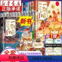 [全14册]历史喵第1-14卷 [正版]新书上市如果历史是一群喵第14册明末清初篇13大明皇朝 历史喵14季全套 肥志百