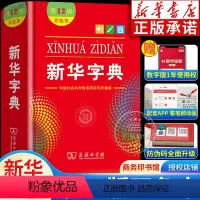 [正版]书店字典2024年人教版小学生12版 字典12版双色本非11版第十二版新版现代汉语词典商务印书馆