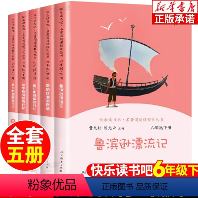 [下册]快乐读书吧全5册 [正版]童年 老师六年级上册必读课外书 爱的教育 小英雄雨来 爱丽丝漫游奇境 鲁滨逊漂流记 尼