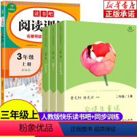 [全4册]快乐读书吧三年级上册+阅读训练 [正版]人教版快乐读书吧三年级上下册安徒生童话格林童话稻草人书中国古代寓言故事