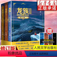 [正版]龙族3黑月之潮上中下 全3册修订新版 江南著 龙族第3部幻想玄幻长篇魔幻小说 路明非卡塞尔学院青春文学