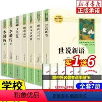 [九年级上全7册]艾青诗选+水浒传+世说新语+聊斋志异+唐诗 [正版]艾青诗选水浒传 原著完整版 人民教育出版社老师九年