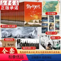 [全20册]雪中悍刀行 1-20 [正版]赠海报+明信片+书签雪中悍刀行全套1-20册新修订 烽火戏诸侯剑来武侠小说 西