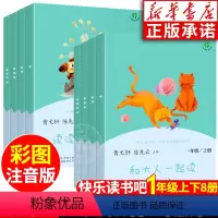 [全8册]快乐读书吧一年级上下册 [正版]和大人一起读快乐读书吧一年级上下册 读读童谣和儿歌 人民教育出版社 老师一年级
