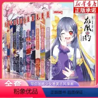 龙凰之约1-12[全套12册] [正版]龙凰之约全套12册漫画版全集课外书 奥罗著小学生三四年级五六年级课外阅读故事书