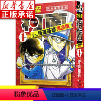 [正版]名侦探柯南VS怪盗基德 完全版1 (日)青山刚昌 名侦探柯南特别编辑漫画 6-10-14岁儿童漫画书侦探推理