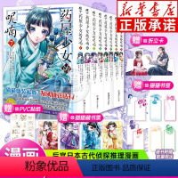 [全8册]药屋少女的呢喃1-8 [正版]赠书签+藏书票+折立卡+贴纸药屋少女的呢喃漫画全套8册任选 含7-8册 天闻角川