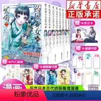 [全8册]药屋少女的呢喃1-8 [正版]赠书签+藏书票+折立卡+贴纸药屋少女的呢喃漫画全套8册任选 含7-8册 天闻角川