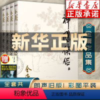 [正版]神雕侠侣金庸武侠小说全集4册 射雕三部曲 金庸作品集朗声旧版三联珍藏版武侠经典书店武侠书籍电视剧原著小说 广州