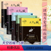 [全5册]天空的城1-5 [正版]新书天空的城全套1-4-5 全5册 超级大坦克科比著 原名我的26岁女房客 天空的城4