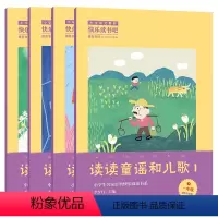 读读童谣和儿歌[注音版] [正版]2024书香共读春季书目一年级全8册 读读童谣和儿歌 笨狼的故事 笨狼的新同学柠檬镇的