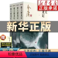 [正版]倚天屠龙记金庸武侠小说全集4册 射雕三部曲 金庸作品集彩图新修版三联武侠经典书店武侠书籍电视剧原著小说 广州出