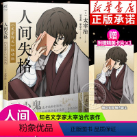 [正版]人间失格:《文豪野犬》联动版 天闻角川轻小说 人间失格太宰治 含樱桃短篇小说 日文当代经典小说珍藏 中国致公出