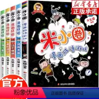 米小圈漫画成语+成语游戏[全5册] [正版]米小圈漫画成语全套5册 米小圈上学记一年级二年级三年级小学生课外阅读书 儿童