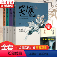 [正版]笑傲江湖金庸武侠小说全集4册 青春版金庸作品集朗声三联珍藏版武侠经典书店武侠书籍中小学生阅读原著文学小说广州出