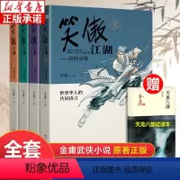 [正版]笑傲江湖金庸武侠小说全集4册 青春版金庸作品集朗声三联珍藏版武侠经典书店武侠书籍中小学生阅读原著文学小说广州出