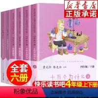 [全6册]快乐读书吧4年级上下册 [正版]世界经典神话与传说故事 老师快乐读书吧四年级上册必读课外书 中国神话传说灰尘的