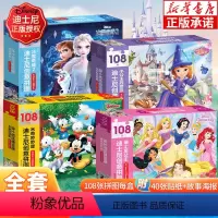 [全套4册]迪士尼创意拼图 [正版]迪士尼创意拼图礼盒装108片 迪士尼公主拼图冰雪奇缘贴纸女孩玩具米奇妙妙屋礼品玩具小