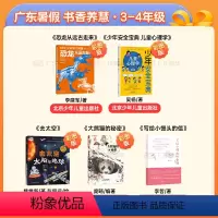 [全5册]3-4年级推荐阅读 [正版]广州2024广东暑假读一本好书三四年级课外书儿童心理学漫画版恐龙从远古走来你好