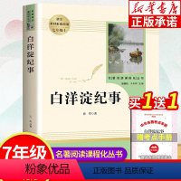 [正版]白洋淀纪事 孙犁原著 七年级上册版语文名著阅读课程化丛书配套阅读 人民教育出版社 初中生阅读书目