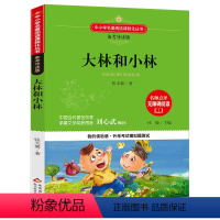 [2022朝阳读书]大林和小林 [正版]黑焰 黑鹤动物小说精品系列 格日勒其木格黑鹤故事书籍 小学生三四五六年级课外阅读