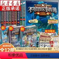 [全12册]不可思议事件簿1-12 [正版]墨多多不可思议的事件簿全12册 墨多多谜境冒险系列全集 雷欧幻像作品秘境探险
