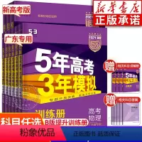 全国通用 新高考B版 语文 [正版]2024 五年高考三年模拟新高考版B版 5年高考3年模拟语文数学英语 53五三高考语