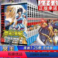 [正版]圣斗士星矢冥王神话漫画全套1-25册 完结版全集 车田正美著 日本动漫圣斗士星矢冥王神话正传经典漫画书籍 中国